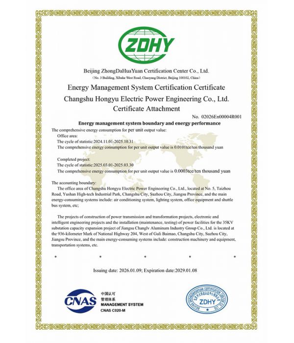 能源管理體系認(rèn)證證書(shū)