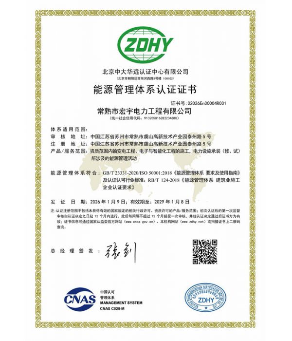 能源管理體系認(rèn)證證書(shū)