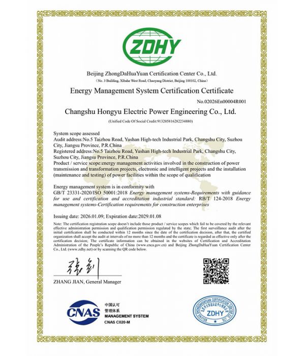 能源管理體系認(rèn)證證書(shū)